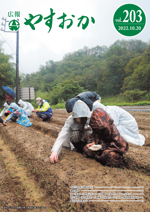 広報やすおか203号表紙2.jpg