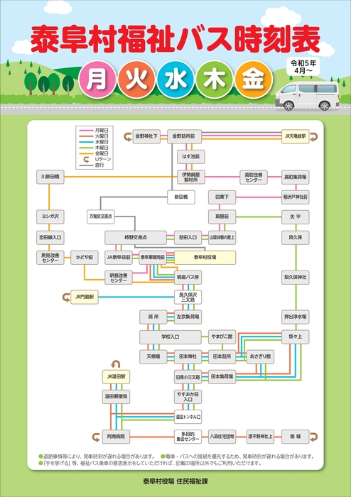 泰阜村福祉バス時刻表_pages-to-jpg-0001.jpg