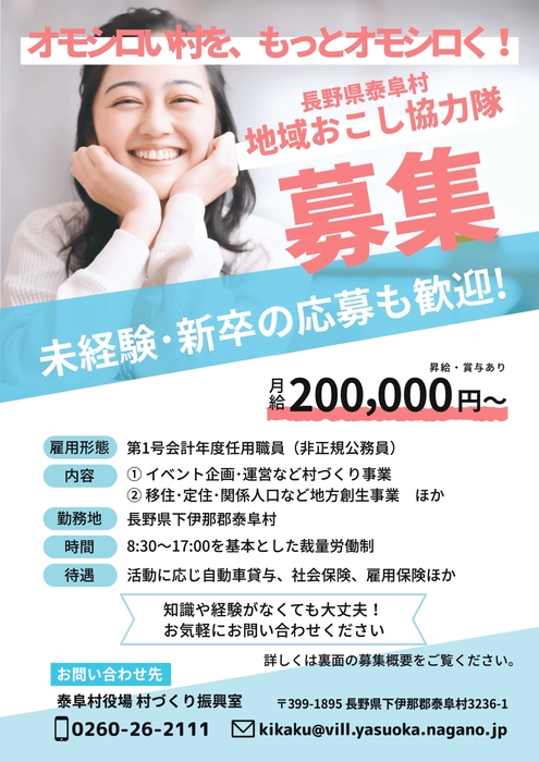 01_村づくり募集_page-0001.jpg