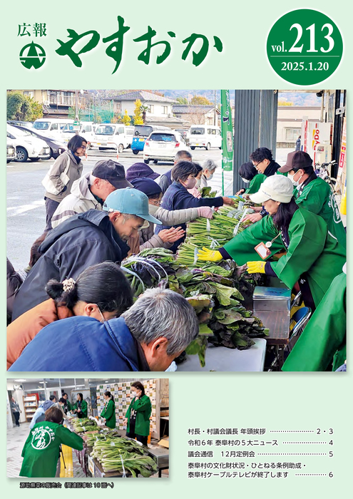広報やすおか-213号-表紙.jpg