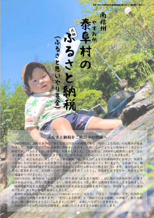 01・ふるさと納税事業チラシ表.png