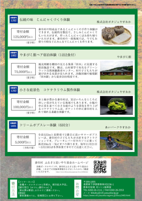 01・ふるさと納税事業チラシ裏.png