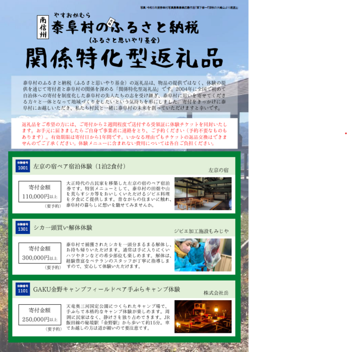 01・ふるさと納税返礼品表.png