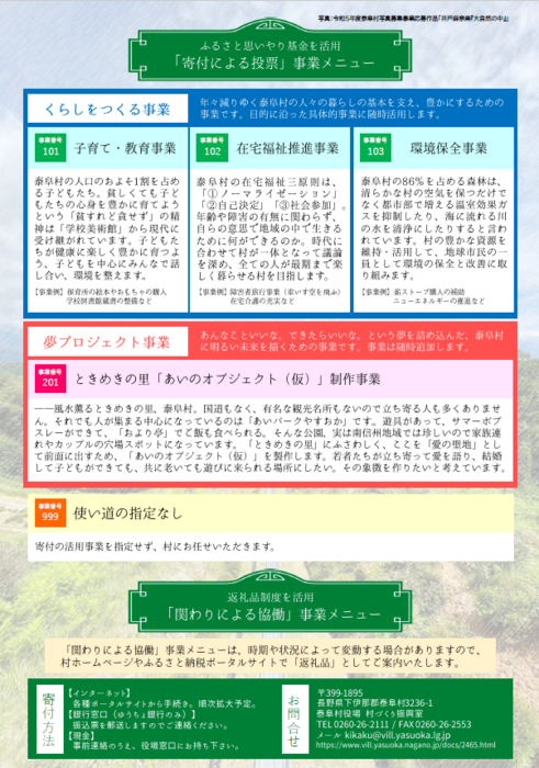 01・ふるさと納税返礼品チラシ裏.png