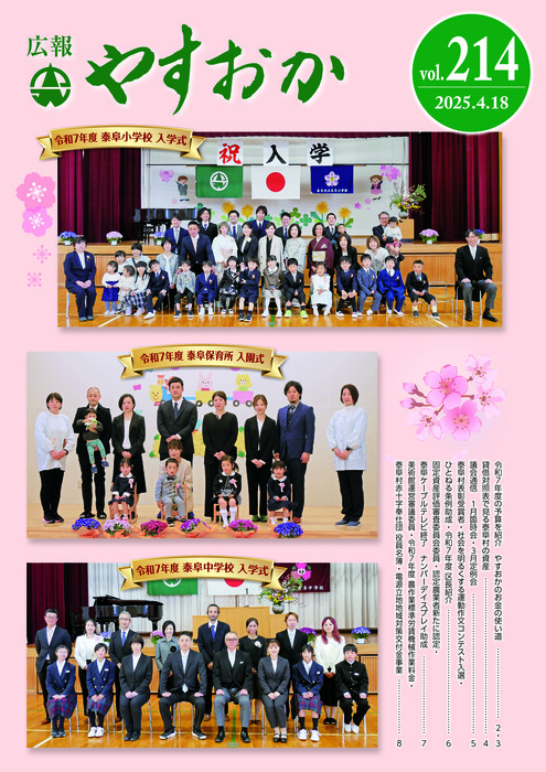広報やすおか214号表紙.jpg