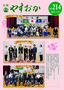 広報やすおか214号表紙.jpg