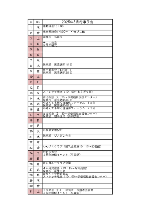 村行事予定表（７年５月）.jpg