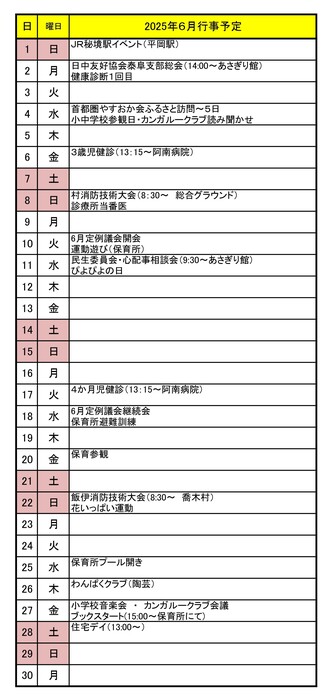 HP村行事予定表（７年６月）_page-0001-cleaned.jpg