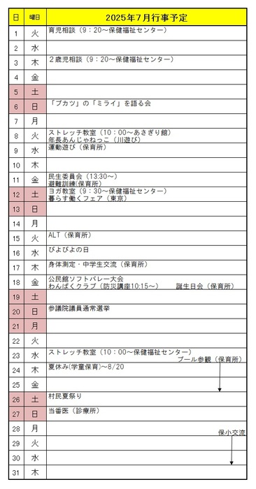 HP2025.7月予定表.jpg