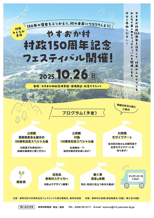 cleaned150周年フェスチラシ（概要_芸能発表会募集）_page-0001.jpg