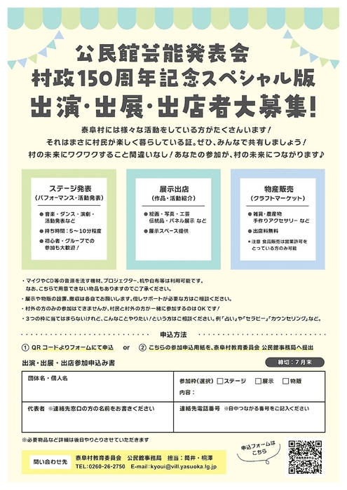 cleaned150周年フェスチラシ（概要_芸能発表会募集）_page-0002.jpg