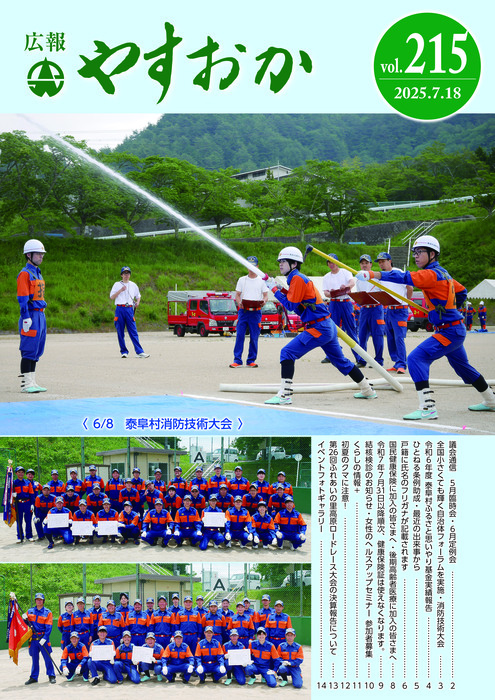 広報やすおか215号 表紙.jpg