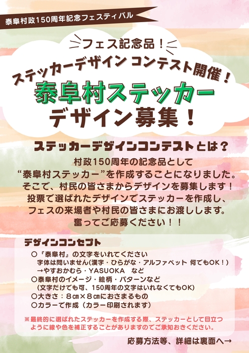 cleaned村政150周年記念フェス+ステッカーデザインコンテスト+(3)_page-0001.jpg