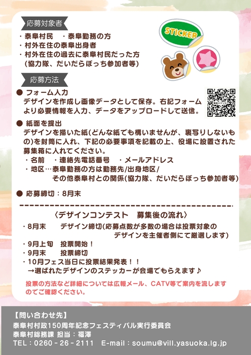 cleaned村政150周年記念フェス+ステッカーデザインコンテスト+(3)_page-0002.jpg