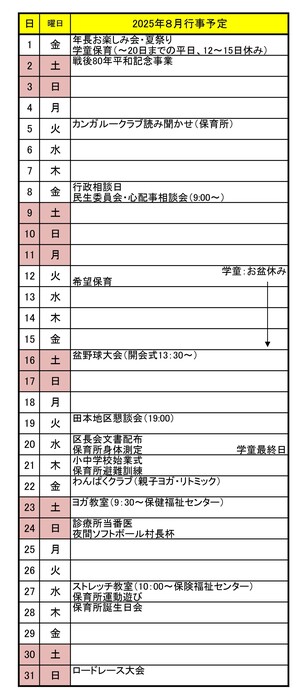 HP予定表 8月.jpg