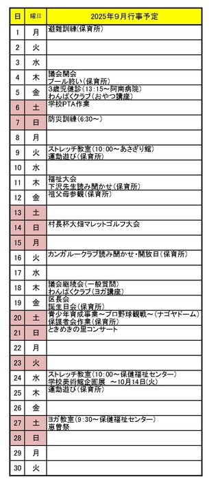 村行事予定表（７年９月）.jpg