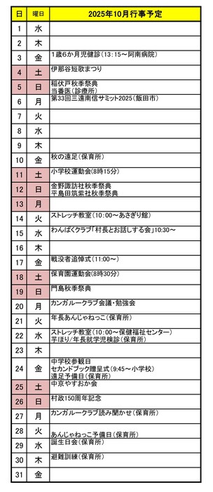 HP用村行事予定表（７年１０月）.jpg