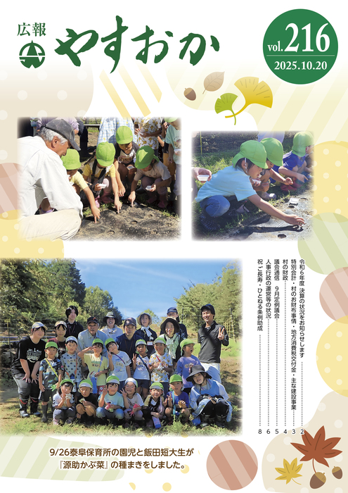 広報やすおか216号-表紙.jpg