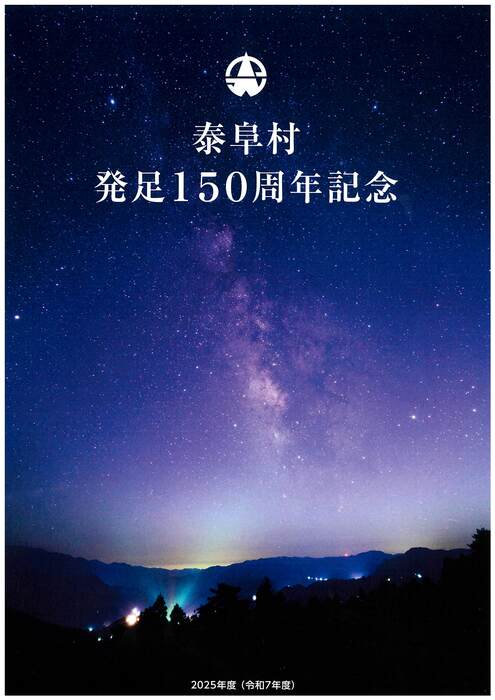 150周年記念表紙.jpg
