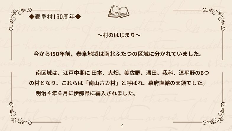 150周年泰阜村の由来2.jpg
