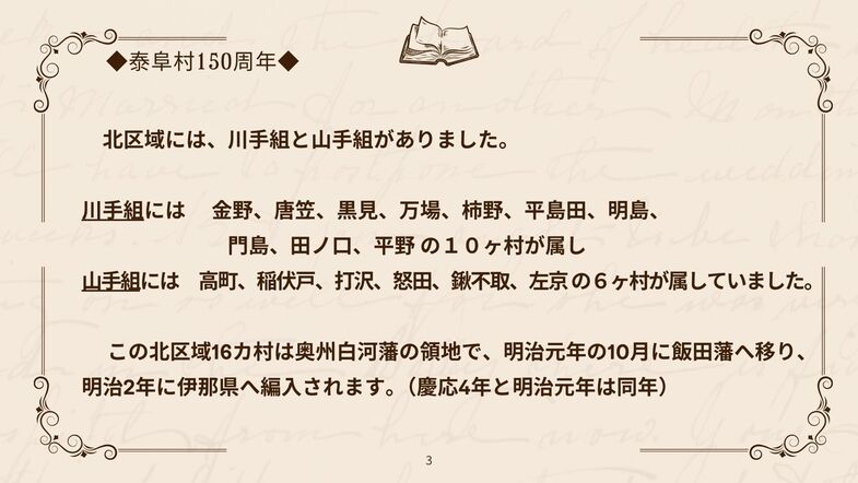 150周年泰阜村の由来3.jpg