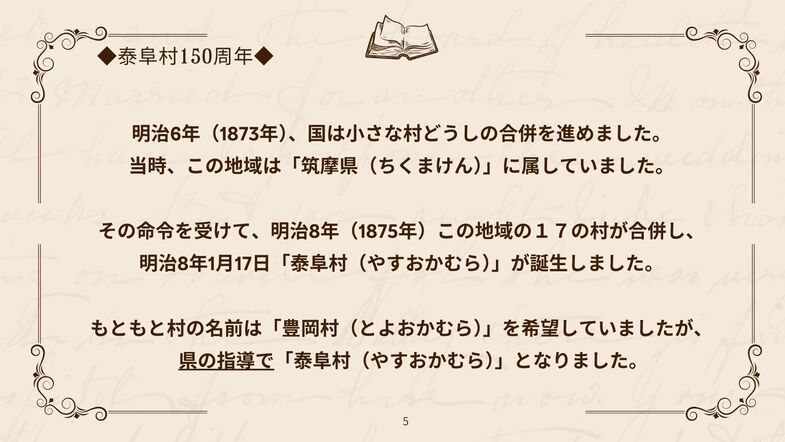 150周年泰阜村の由来5.jpg