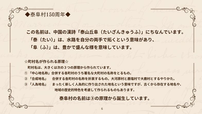 150周年泰阜村の由来6.jpg