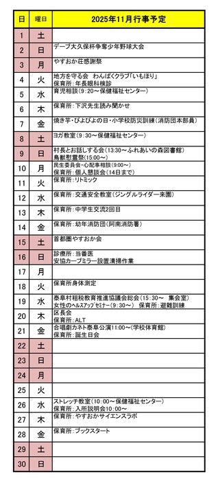 村行事予定表（R７年１１月）.jpg