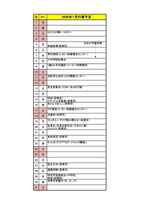 村行事予定表（８年１月）_page-0001.jpg