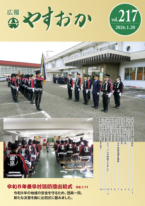 広報やすおか217号-表紙.jpg