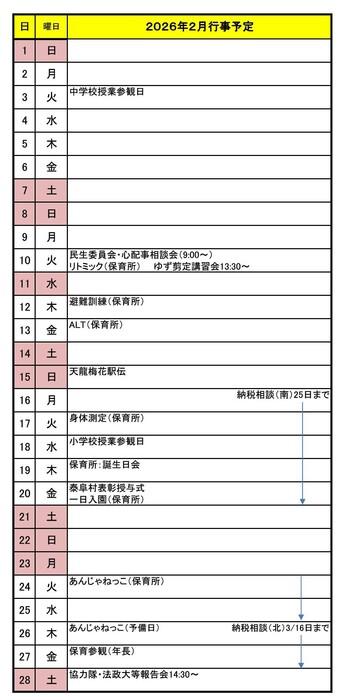 村行事予定表（R８年２月）.jpg