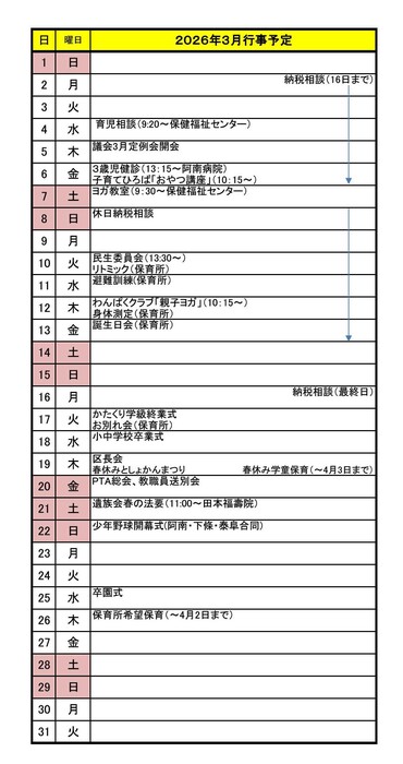 村行事予定表（８年３月）.jpg
