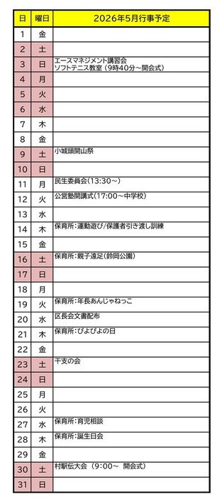 HP村行事予定表（８年５月）.jpg