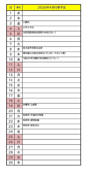 HP村行事予定表(８年４月）.jpg