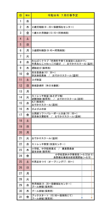村行事予定表（令和８年７月）.jpg