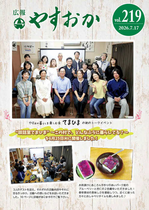 広報-表紙219.jpg