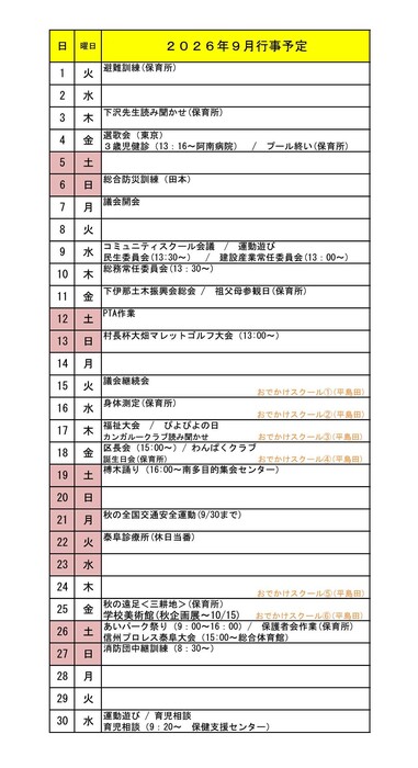 村行事予定表（令和８年９月）.jpg