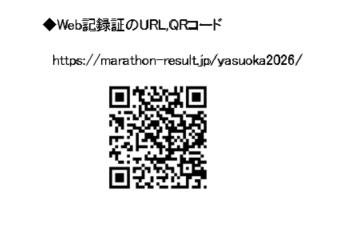 完走賞QRコード.png