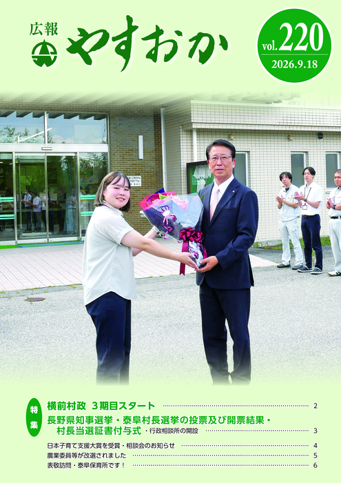 広報やすおか-220号-表紙.jpg