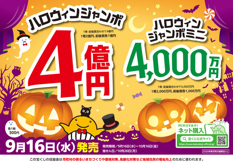 18_R8ハロウィンジャンボ_カラー_ヨコ.jpg