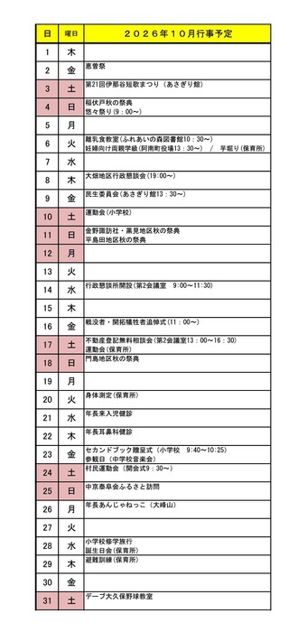 村行事予定表（R８年１０月）.jpg