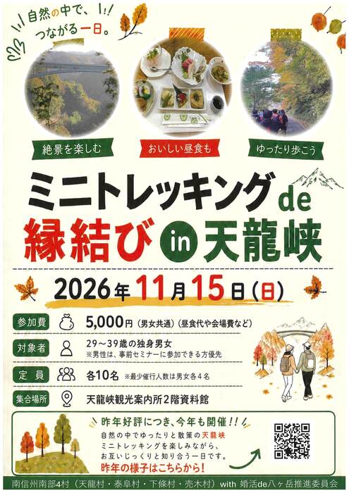 2026ミニトレッキングde縁結び (表).jpg