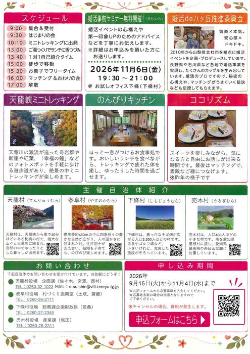 2026ミニトレッキングde縁結び (裏).jpg