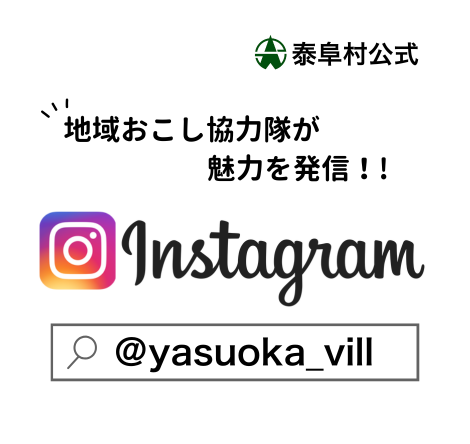 泰阜村公式Instagram
